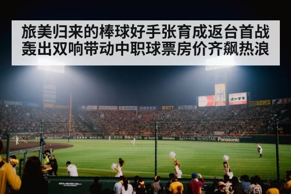 baseball stadium crowd cheering